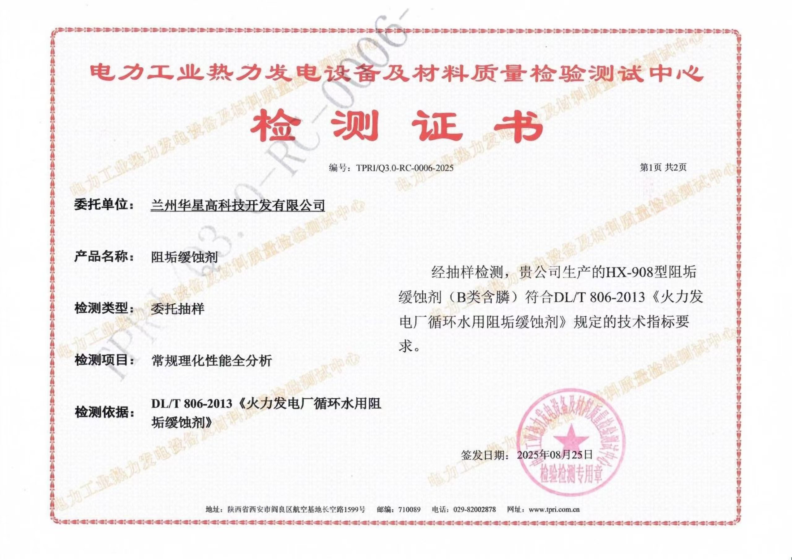 2025.8月電力進(jìn)網(wǎng)檢測(cè)證書(shū)-1..jpg